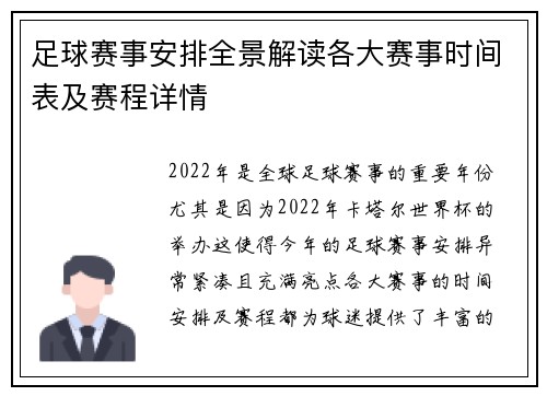 足球赛事安排全景解读各大赛事时间表及赛程详情