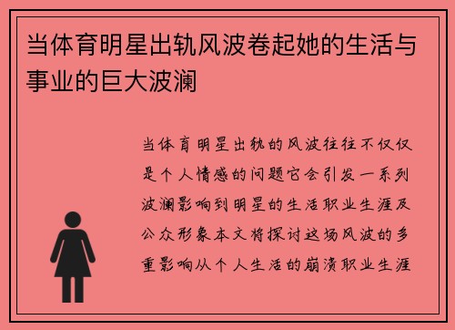 当体育明星出轨风波卷起她的生活与事业的巨大波澜