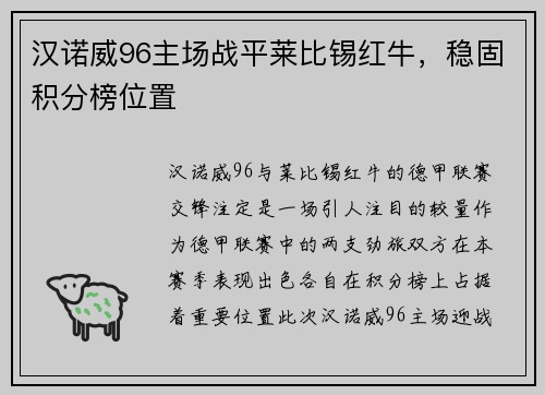 汉诺威96主场战平莱比锡红牛，稳固积分榜位置