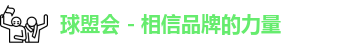 球盟会